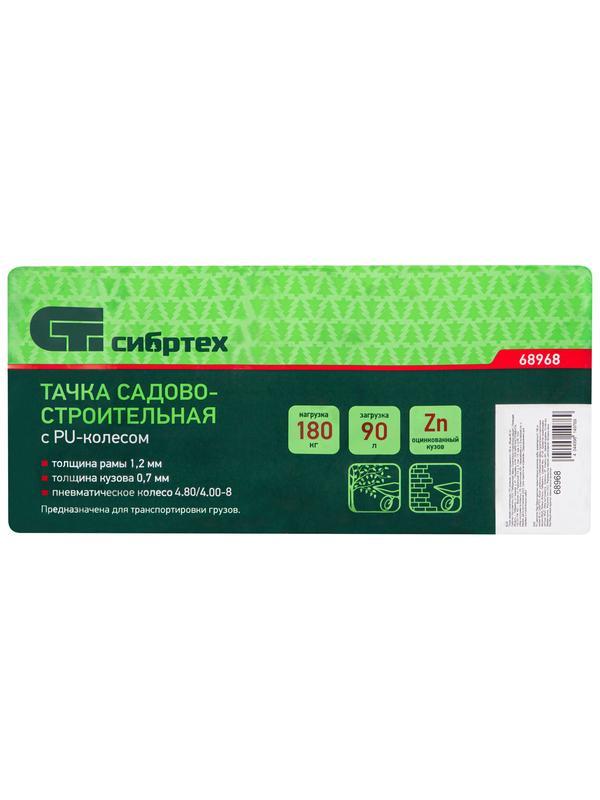 Тачка садово-строительная с PU колесом, грузоподъемность 180 кг, объем 90 л Сибртех