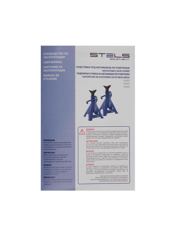 Подставки под автомобиль регулируемые, 3 т, H подъема 280-430 мм, 2 шт, Stels