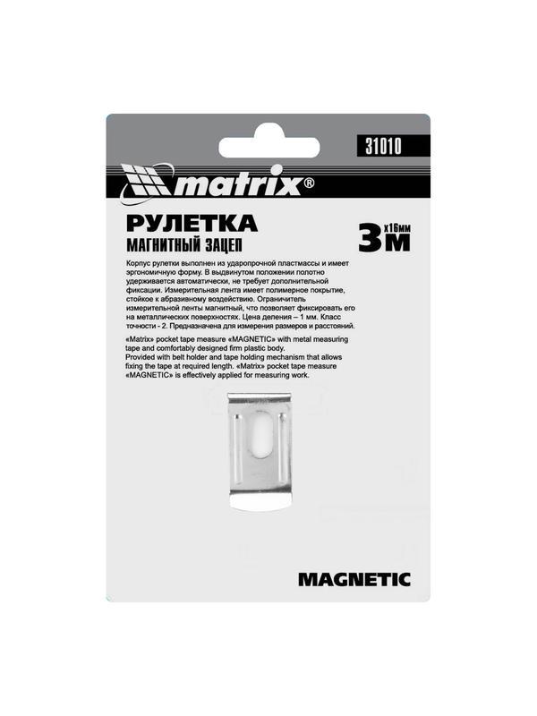 Рулетка Magnetic,3 м х 16 мм,магнитный зацеп Matrix