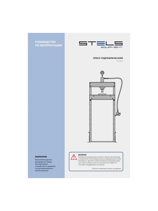 Пресс гидравлический с манометром, 20 т (комплект из 2 частей) Stels