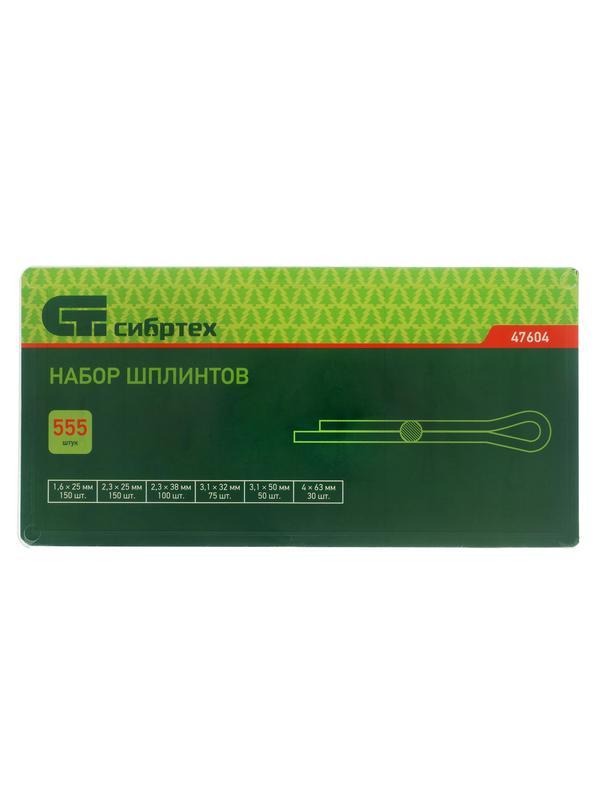 Набор шплинтов, S головки х L: 1.6 х 25.2, 3 х 25.2, 3 х 38, 3, 1 х 32, 3, 1 х 50.4 х 63 мм, 555 предметов Сибртех