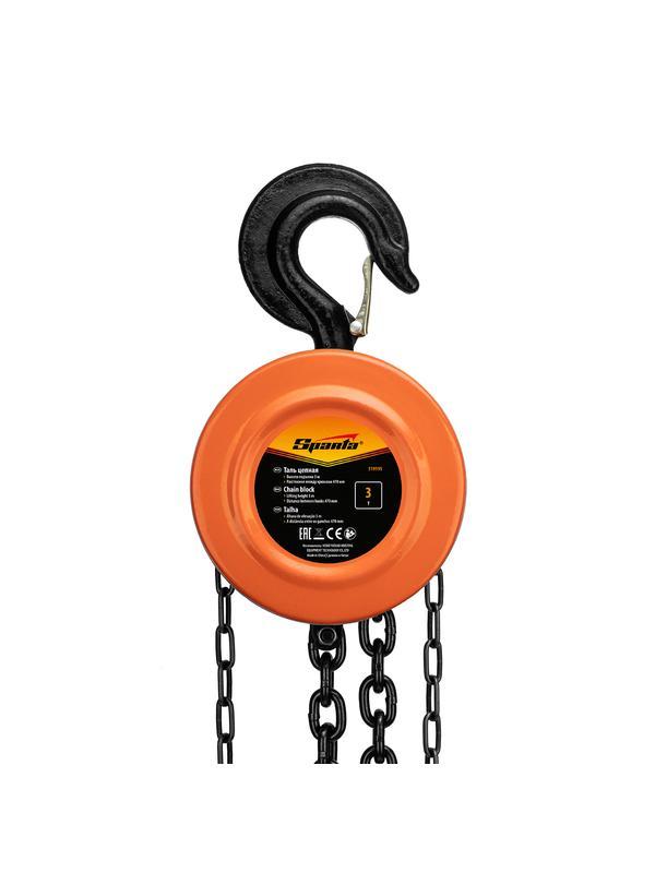 Таль цепная, 3 т, H подъема 3 м, расстояние между крюками 470 мм Sparta