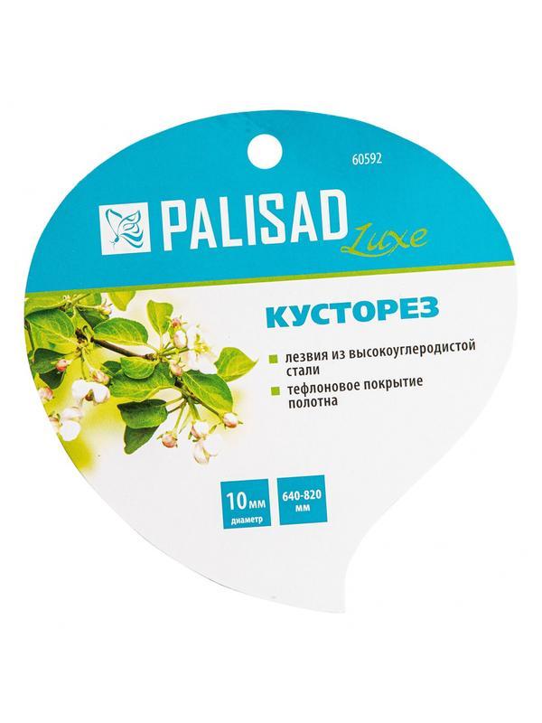 Кусторез, 640 - 820 мм, телескопические алюминиевые рукоятки, Luxe, Palisad