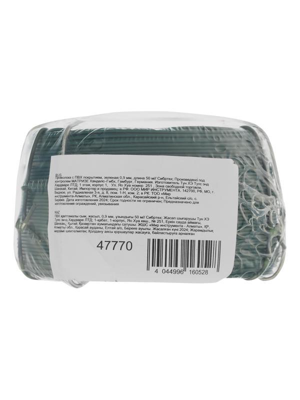 Проволока с ПВХ покрытием, зеленая 0.9 мм, длина 50 м Сибртех