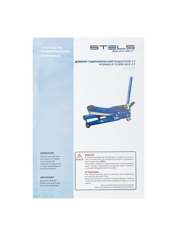 Домкрат гидравлический подкатной 3 т, быстрый подъем, Low profile quick lift, 75-505 мм, профессиональный STELS