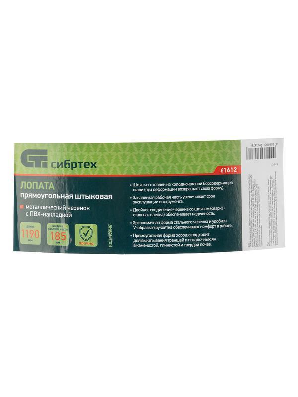 Лопата прямоугольная, 185х280х1190 мм, цельнометаллическая, Россия, Сибртех
