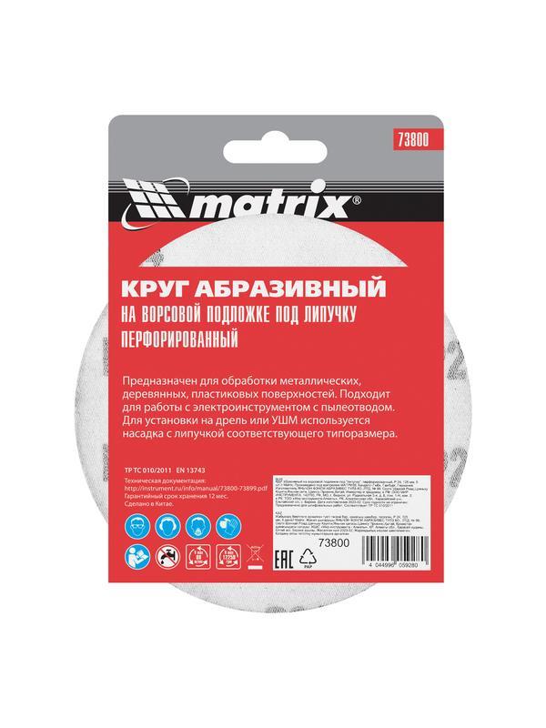 Круг абразивный на ворсовой подложке под 