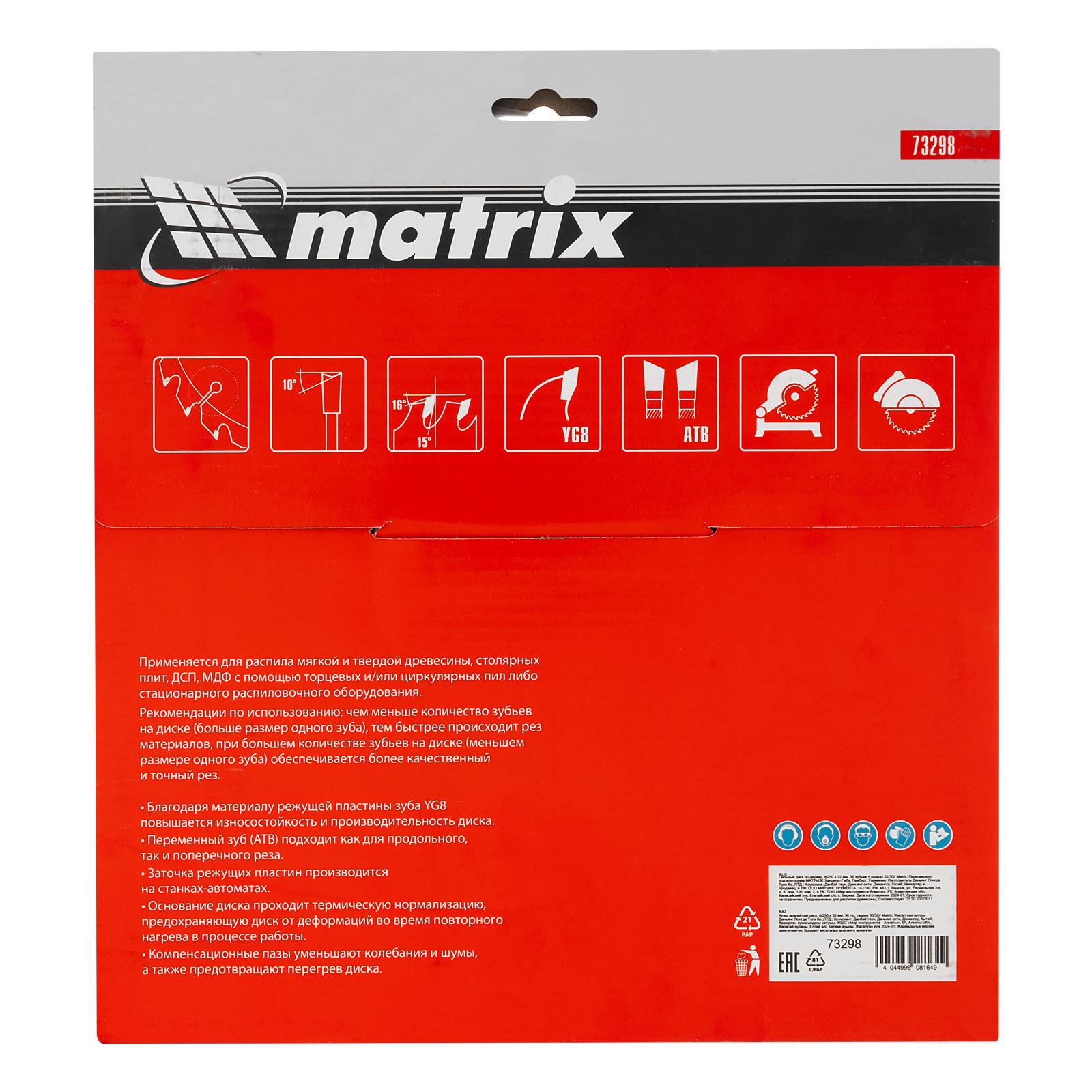 Пильный диск по дереву, 250 х 32 мм, 36 зубьев, кольцо 30/32 Matrix Professional