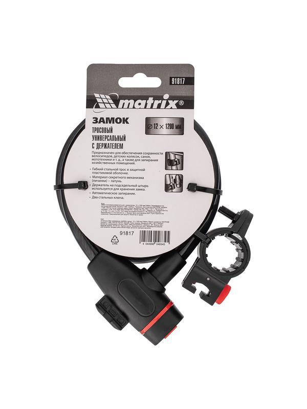 Замок тросовый универсальный с держателем, 12 х 1200 мм Matrix