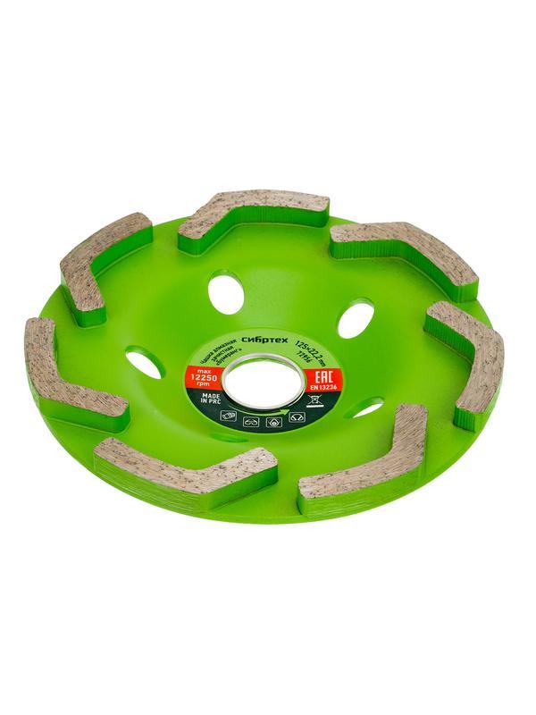 Чашка алмазная зачистная 125 мм, бумеранг Сибртех