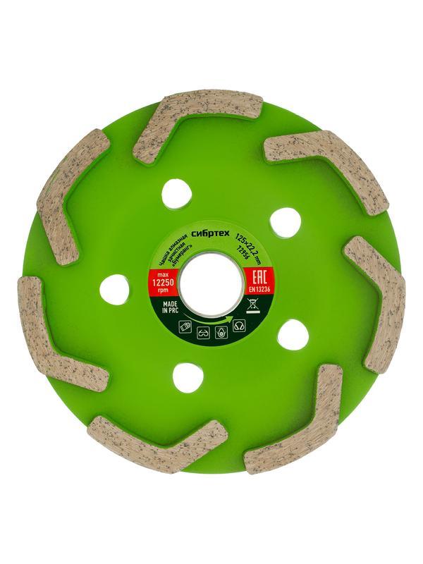 Чашка алмазная зачистная 125 мм, бумеранг Сибртех