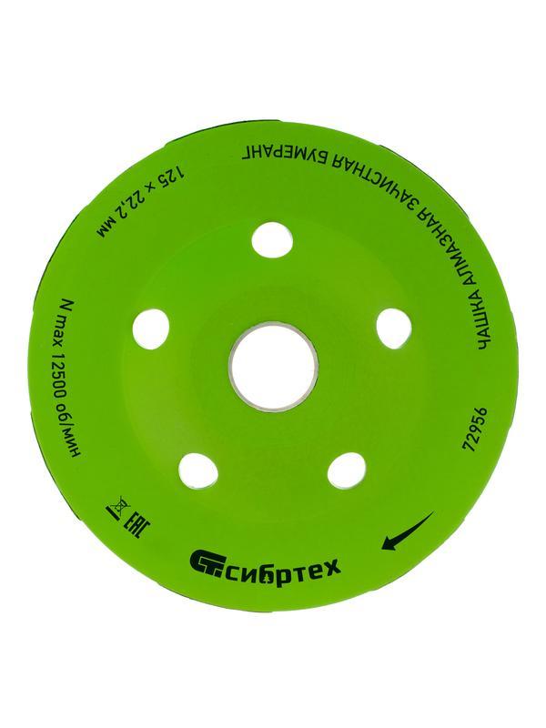 Чашка алмазная зачистная 125 мм, бумеранг Сибртех