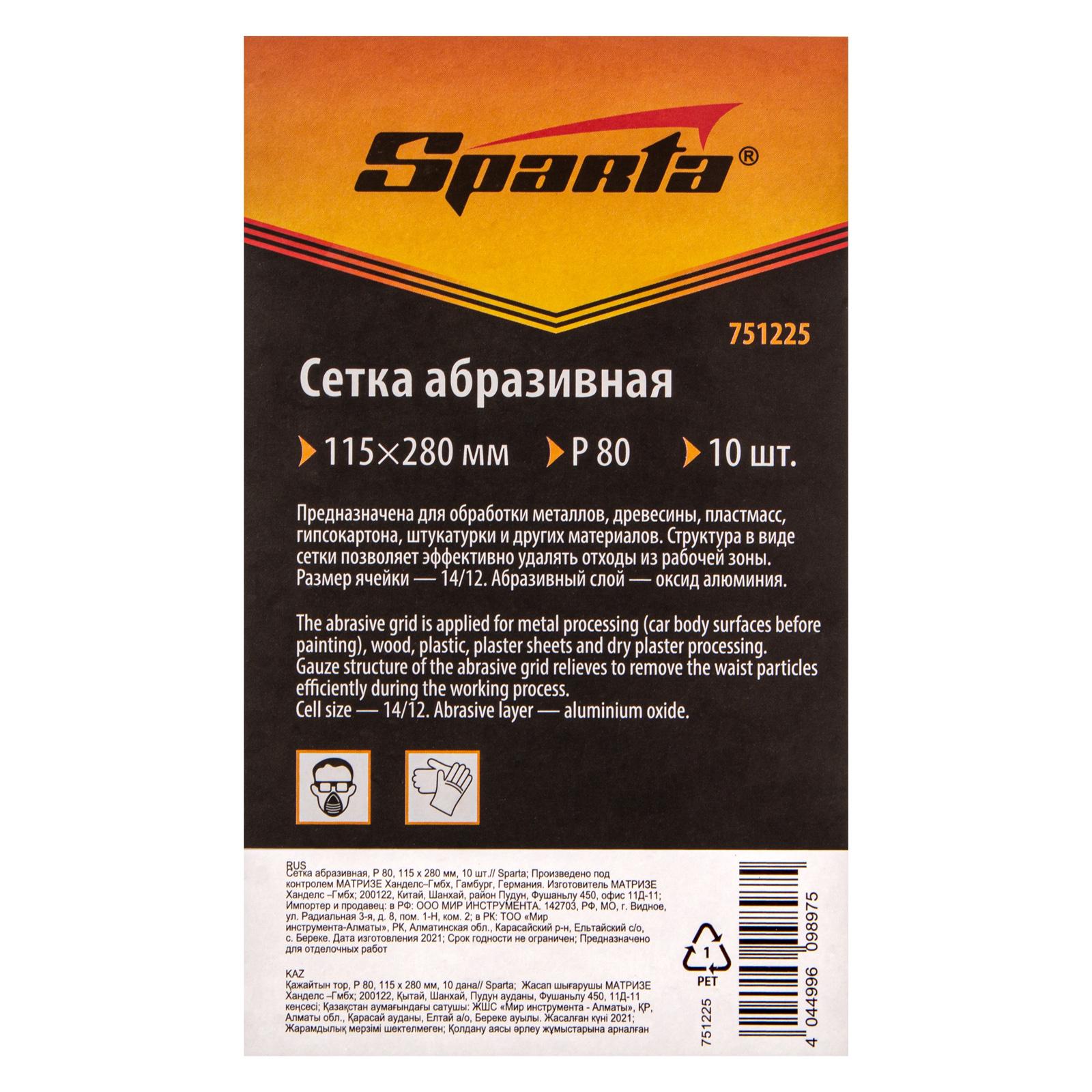 Сетка абразивная, P 80, 115 х 280 мм, 10 шт Sparta