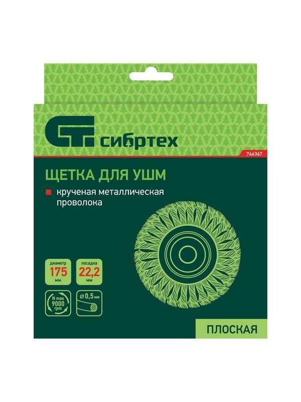 Щетка для УШМ 175 мм, посадка 22.2 мм, плоская, крученая металлическая проволока Сибртех
