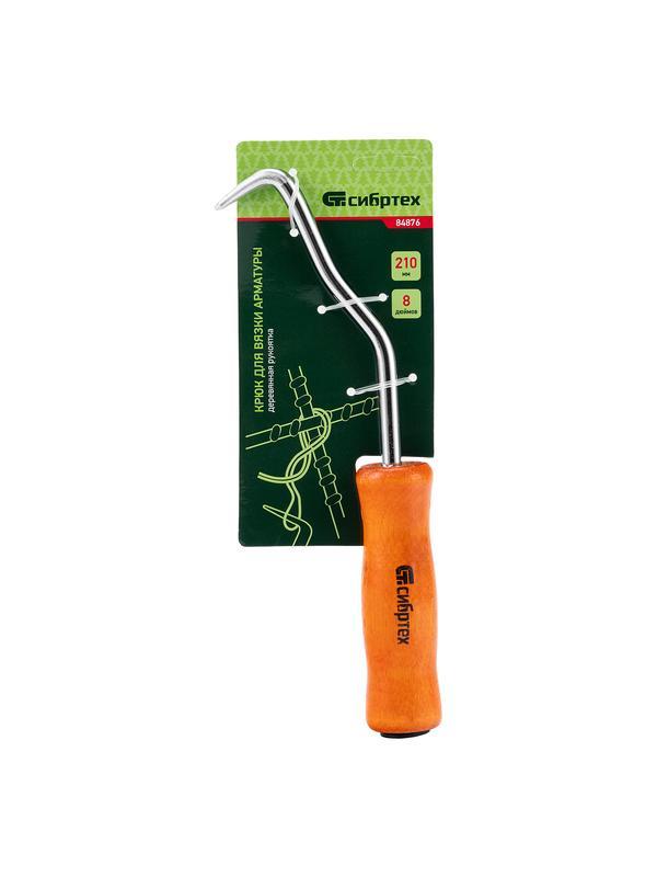 Крюк для вязки арматуры, 210 мм, деревянная рукоятка Сибртех
