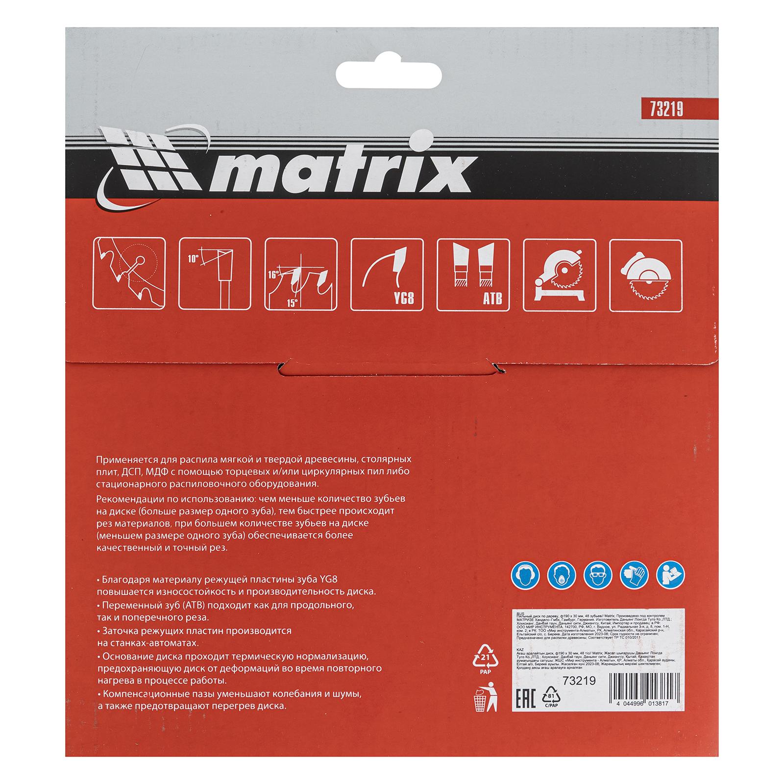 Пильный диск по дереву, 190 х 30 мм, 48 зубьев Matrix Professional