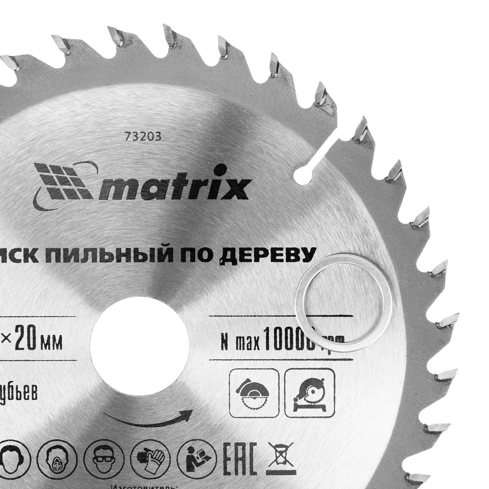 Пильный диск по дереву, 130 х 20 мм, 36 зубьев, кольцо 16/20 Matrix Professional