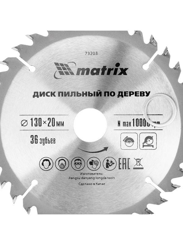 Пильный диск по дереву, 130 х 20 мм, 36 зубьев, кольцо 16/20 Matrix Professional