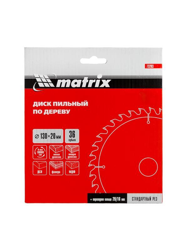 Пильный диск по дереву, 130 х 20 мм, 36 зубьев, кольцо 16/20 Matrix Professional