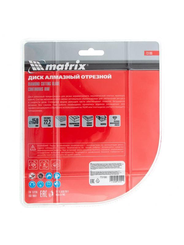 Диск алмазный, отрезной сплошной, 150 х 22.2 мм, мокрая резка Matrix Professional