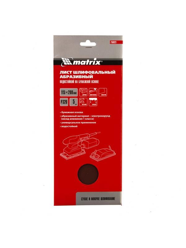 Шлифлист на бумажной основе, P 320, 115 х 280 мм, 5 шт, водостойкий Matrix