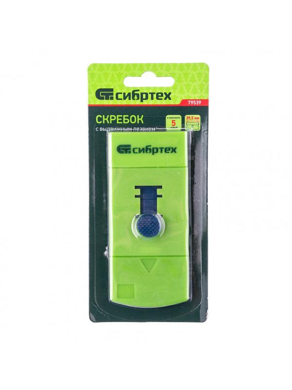 Скребок пластмассовый с выдвижным сменным лезвием Сибртех