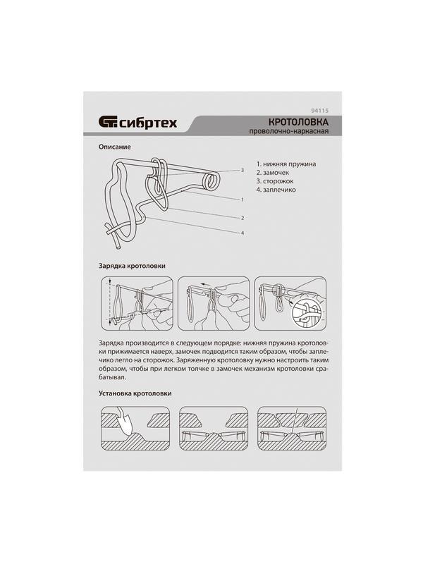 Кротоловка проволочно-каркасная, усиленная, омедненная, 2 шт Сибртех