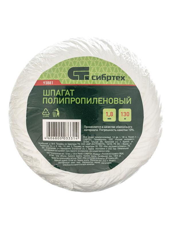 Шпагат полипропиленовый, 1.8 мм, L 130 м, Россия Сибртех