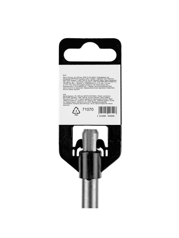 Бур по бетону, 20 x 600 мм, SDS Plus Matrix