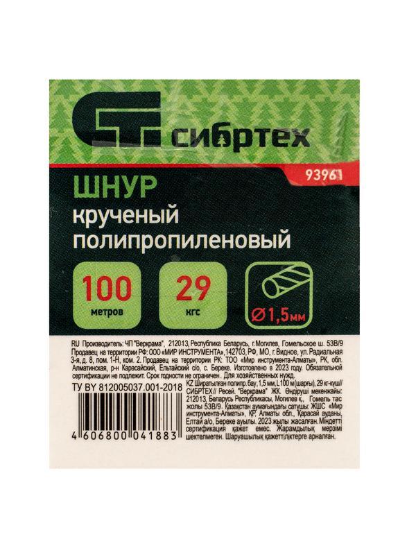 Шнур кручёный полипропиленовый, 1.5 мм, L 100 м, на катушке, Россия Сибртех