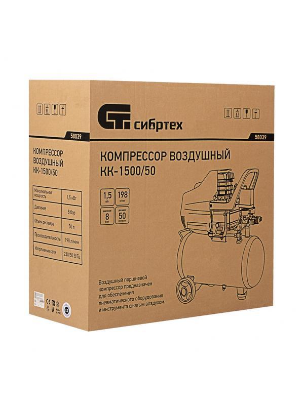 Компрессор воздушный КК-1500/50, 1.5 кВт, 198 л/мин, 50 л, прямой привод, масляный Сибртех