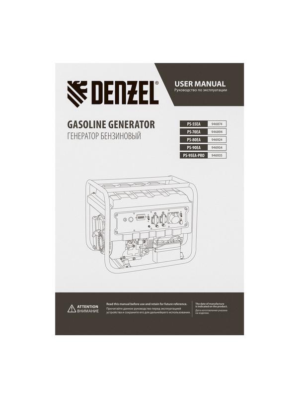 Генератор бензиновый PS 70 EA, 7.0 кВт, 230 В, 25 л, коннектор автоматики, электростартер Denzel