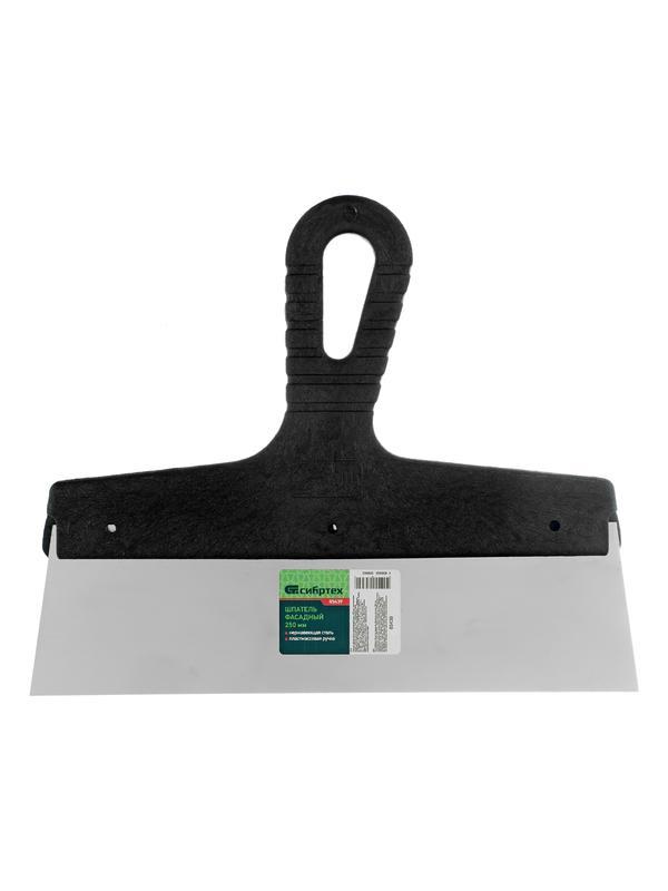 Шпатель фасадный из нержавеющей стали, 250 мм, пластмассовая ручка Сибртех