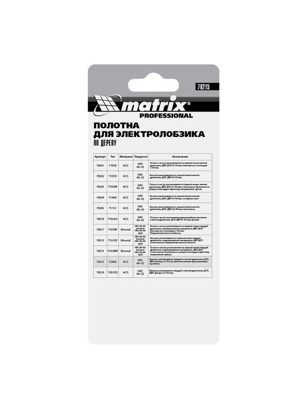 Полотна для электролобзика по дереву, 3 шт, T244D, 75 x 4 мм, HCS Matrix Professional