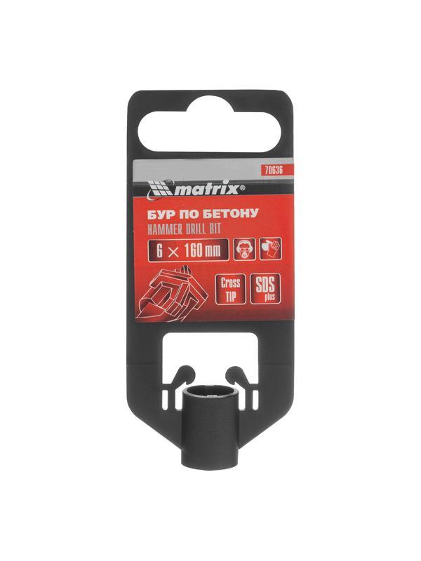 Бур по бетону, 6 x 160 мм, SDS Plus c крестовой пластиной Matrix
