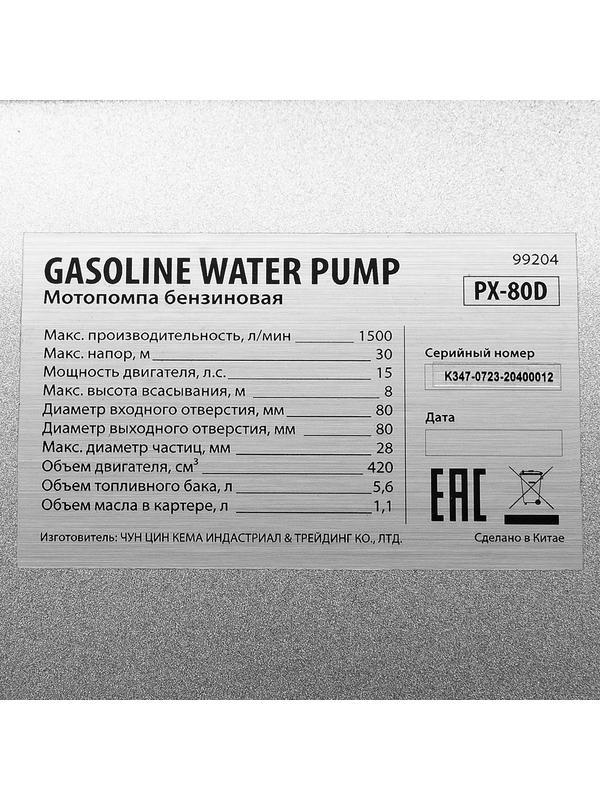Мотопомпа бензиновая для грязной воды PX-80D, 15 л.с, 3