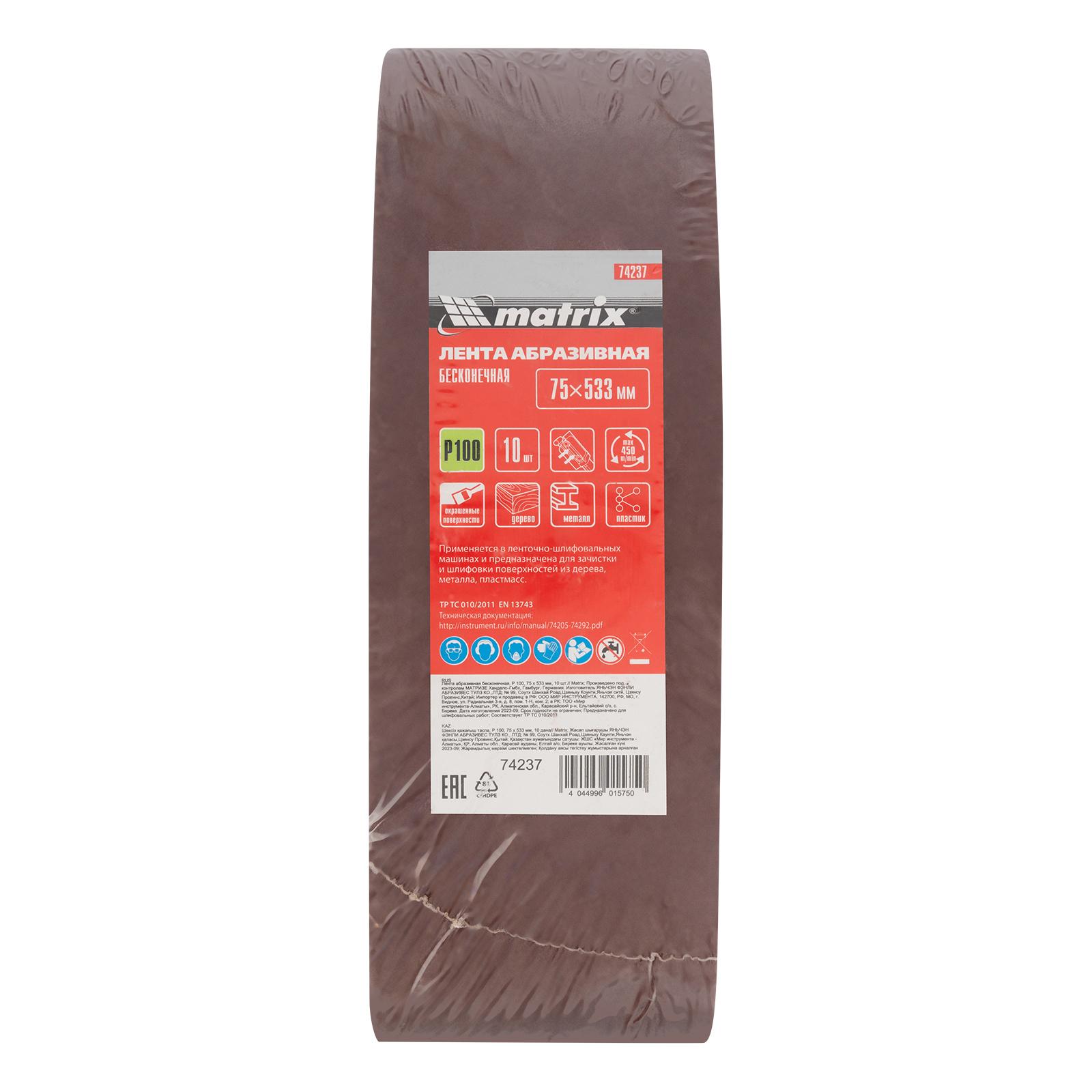 Лента абразивная бесконечная, P 100, 75 х 533 мм, 10 шт Matrix