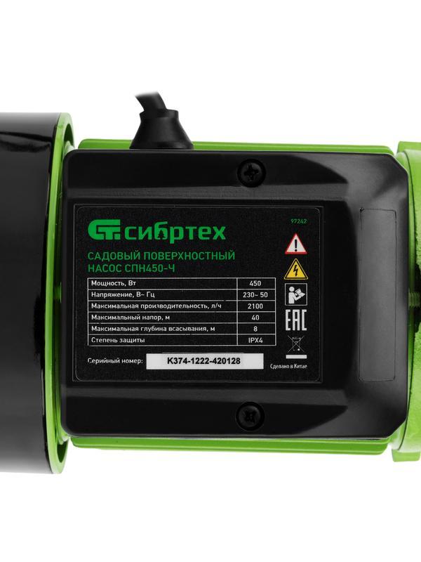 Садовый поверхностный насос СПН450-Ч, 450 Вт, напор 40 м, 2100 л/ч, чугун Сибртех