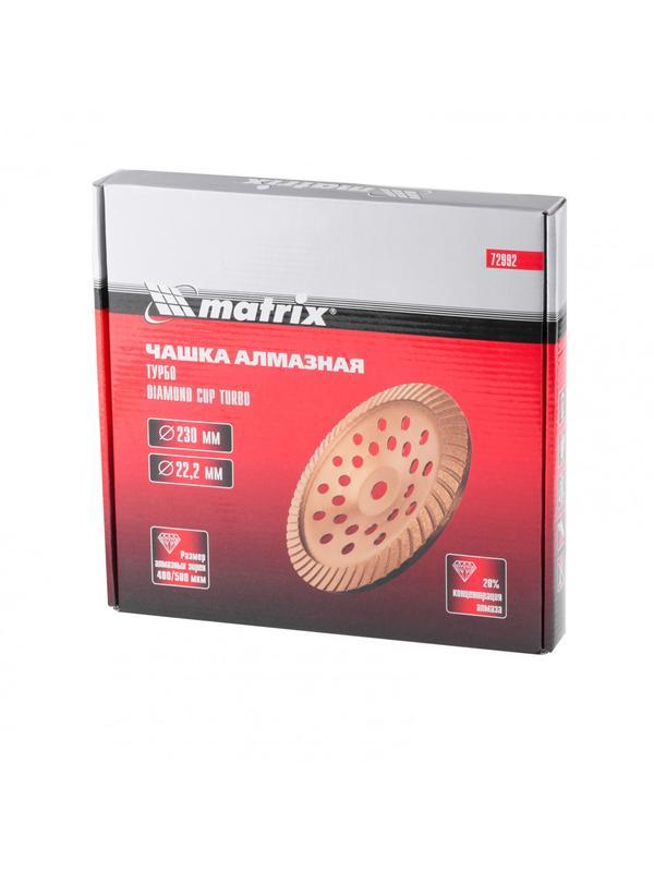 Чашка алмазная зачистная, 230 мм, Turbo Matrix
