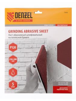 Шлифлист на бумажной основе, P 120, 230 х 280 мм, 5 шт, латексный, водостойкий Denzel
