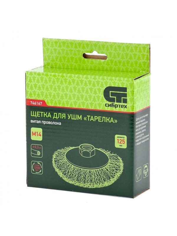 Щетка для УШМ, 125 мм, М14, 