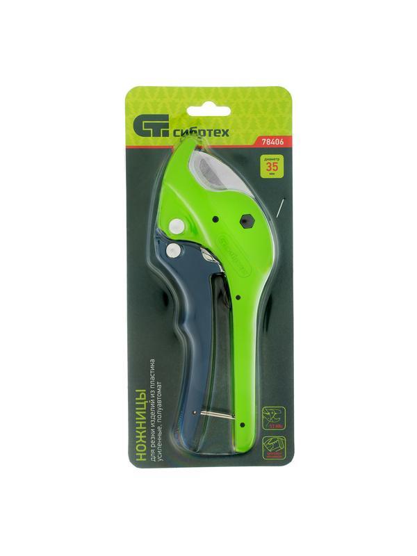 Ножницы для резки изделий из пластика, усиленные, полуавтомат, D до 35 мм Сибртех