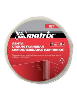 Серпянка самоклеящаяся, 150 мм х 90 м Matrix