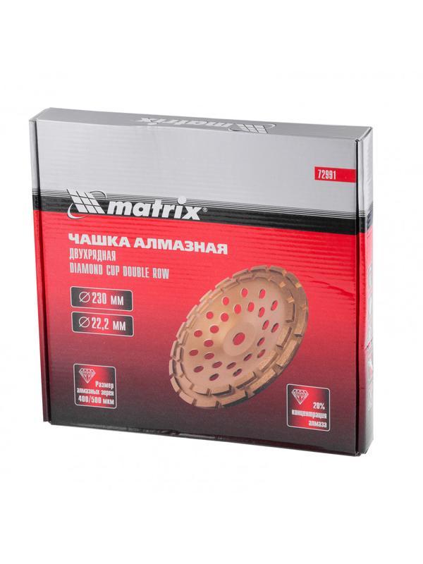 Чашка алмазная зачистная, 230 мм, двухрядная Matrix