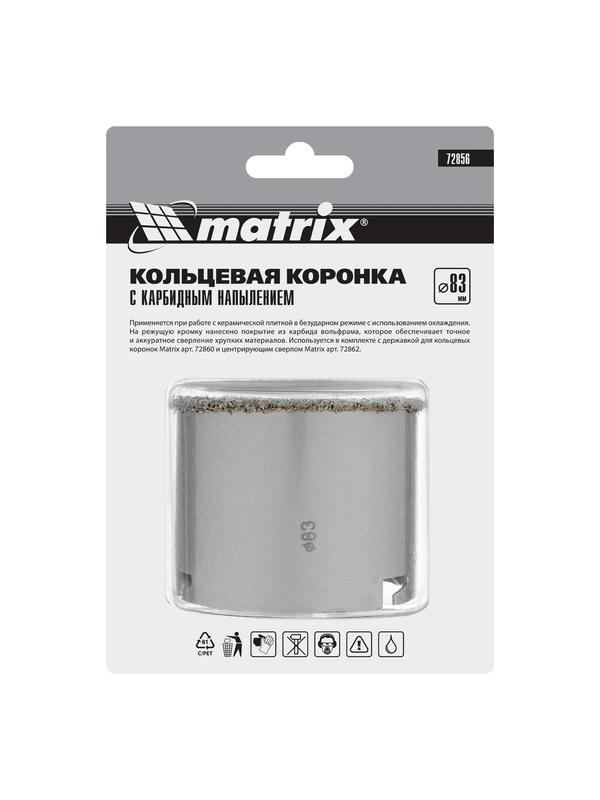 Кольцевая коронка с карбидным напылением, 83 мм Matrix