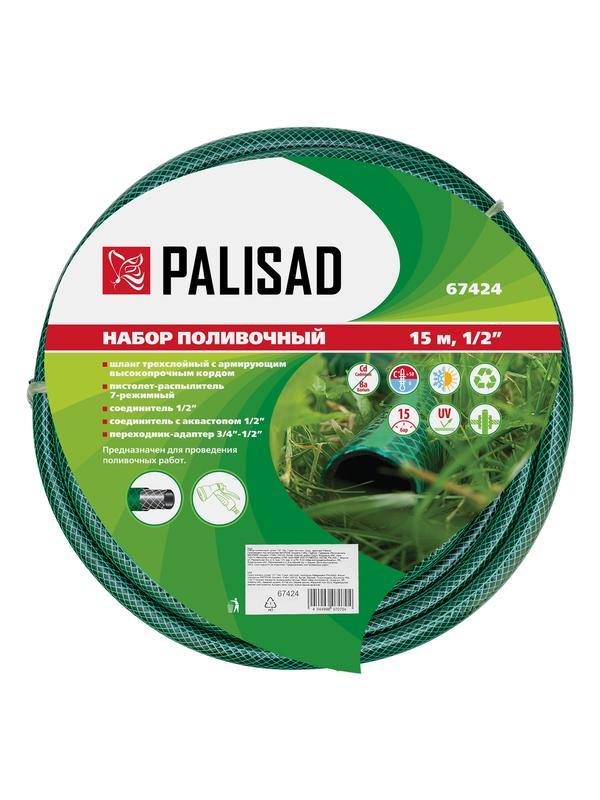 Набор поливочный, шланг 1/2