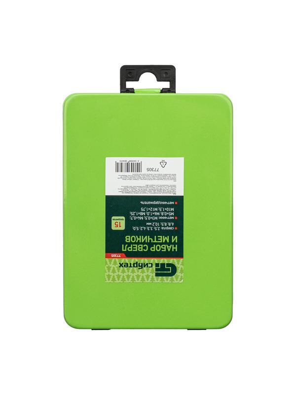 Набор сверл 2.5-10.2, метчиков М3-М12, 15 предметов Сибртех