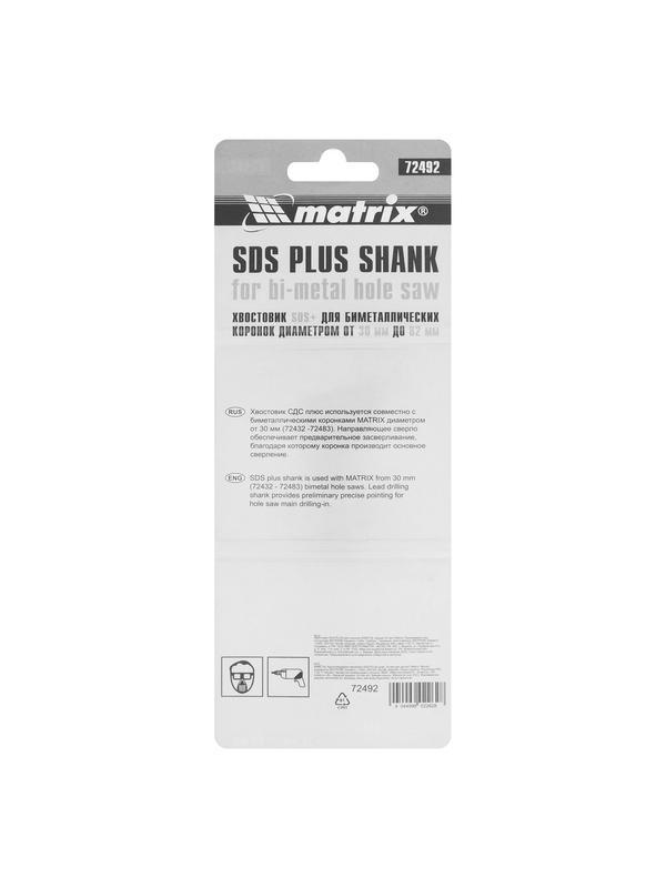 Хвостовик SDS Plus для коронок Bimetal свыше 30 мм Matrix