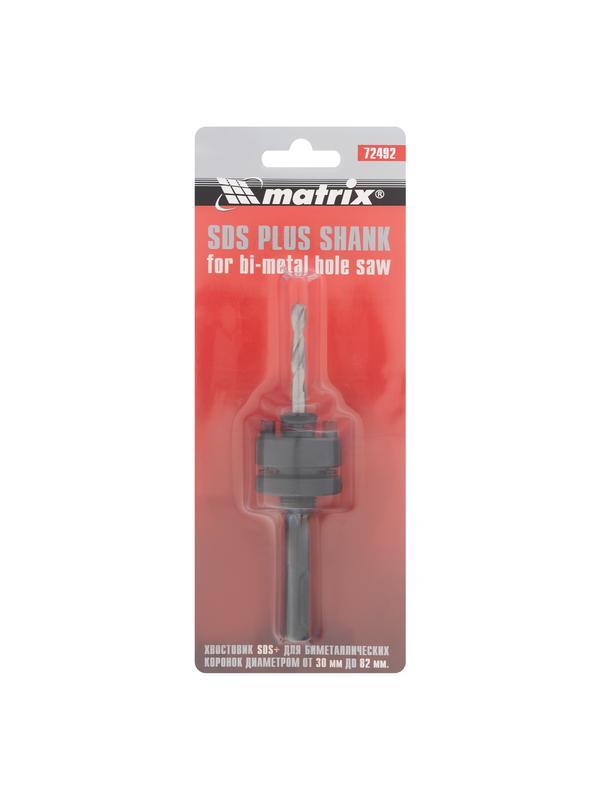 Хвостовик SDS Plus для коронок Bimetal свыше 30 мм Matrix