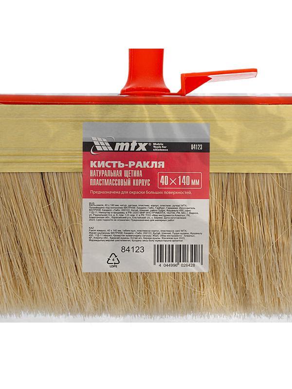 Кисть-ракля, 40 х 140 мм, натуральная щетина, пластмассовый корпус, пластмас. ручка MTX